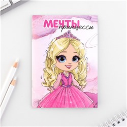 Подарочный набор, блокнот А6, 32 листа и волшебная ручка «Верь в мечту»