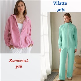 Vilatte - легкость и стиль!