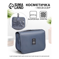 Косметичка-несессер дорожная на молнии, липучках, с крючком, с ручкой, с сеткой, однотонная, серая