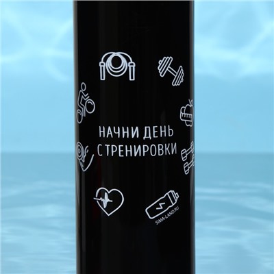 Бутылка для воды «Начни день», 700 мл, чёрная
