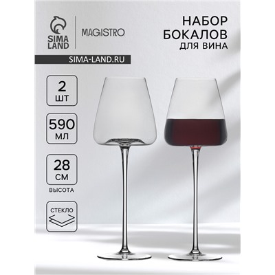 Бокалы для вина Magistro «Амьен», 590 мл, 10×28 см, набор 2 шт., стекло, прозрачные
