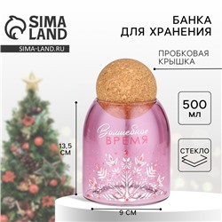 Банка для хранения новогодняя «Волшебное время», стекло, розовая, 500 мл