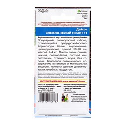 Семена Дайкон «Снежно-Белый Гигант», 1 г, «Уральский дачник»