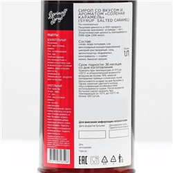 Сироп Barinoff «Солёная карамель», 1 л