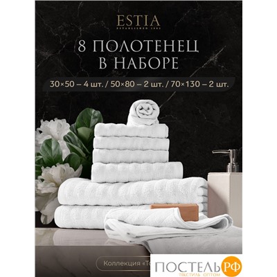 ESTIA ТОРЛЕЙ бел К-т полотенец 30х50-4/50х80-2/70х130-2, 100% хлопок, 500 г/м2