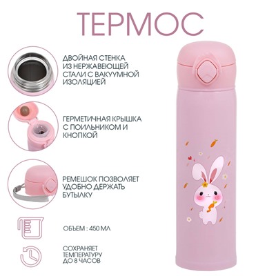 Термос детский «Кролик», 450 мл, сохраняет тепло до 8 ч, нержавеющая сталь, розовый