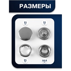 Кнопки рубашечные, закрытые, d=11 мм, 10 шт., в пластиковом боксе, цвет серебряный