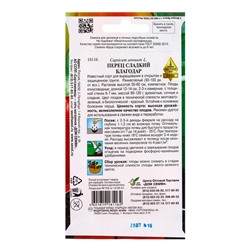 Семена Перец сладкий Благодар 25 шт