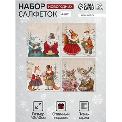 Набор салфеток сервировочных «Этель» Winter holidays, 40×40 см - 4 шт., бежевые