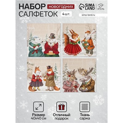 Набор салфеток сервировочных «Этель» Winter holidays, 40×40 см - 4 шт., бежевые