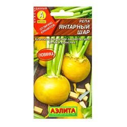 Семена Репа «Янтарный шар», 1 г, «Агрофирма АЭЛИТА»