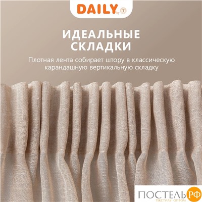 DAILY by T ЭМИЛИЯ беж Тюль на шт.ленте 300х270,1пр.,плстр.