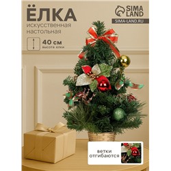 Искусственная ёлка настольная «Зимнее волшебство. Новогодние листочки», 40 см, ветки ПВХ отгибаются