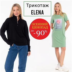 Elena - одеваемся всей семьей. Бюджетно и красиво.
