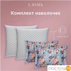 CASSIA ЭМИРА КПБ 145х215-2/230х250-1/50х70-2/70х70-2, 7пр.,бамб/хл C