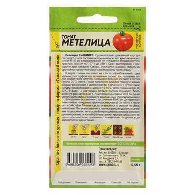 Семена Томат "Метелица", Сем. Алт, ц/п,детерминантный,низкорослый 0,05 г