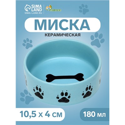 Миска керамическая матовая «Лапки» 180 мл - 10.5×10.5×4 см, голубая