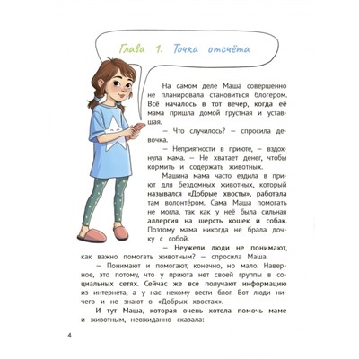 Книга «Сторителлинг для блога: как писать цепляющие истории», Иванова Ю.Н.
