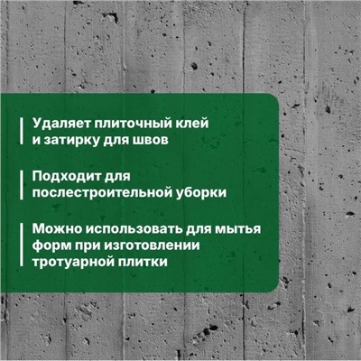 Удалитель цемента Prosept Cement Cleaner, готовый раствор, 0.5 л