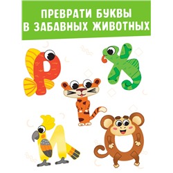 Аппликации «от А до Я», 33 буквы