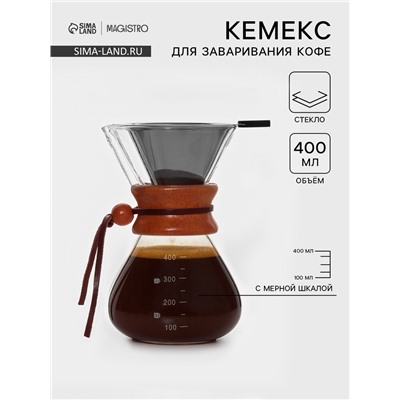 Кофеварка кемекс для кофе Magistro «Колумб», 400 мл, 13×11×17 см, стекло, прозрачная