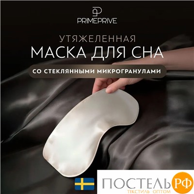 МОНПЕЛЬЕ Маска для сна утяжеленная 27х10, 1 пр., бамбук /хл/стекл.гранулы; 275 г