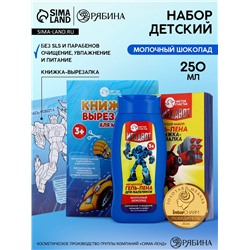 Подарочный набор детский MEGABOT, гель-пена 250 мл, книжка-вырезалка А5, Чистое счастье