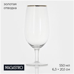 Пивной бокал Magistro «Руно», 550 мл, 20.1×6.3 см, на ножке, с золотой отводкой, стекло, прозрачный