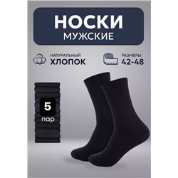 Подарочный набор: носки, пять пар