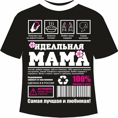 Футболка Идеальная мама
