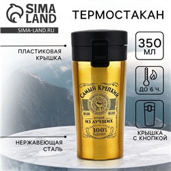 Термостакан «Самый крепкий», 350 мл