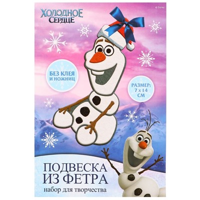 Ёлочная игрушка из фетра своими руками на новый год «Холодное сердце», набор для творчества