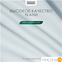 DOME ФАРОСТА голуб Простыня 200х220 (см), 1пр., хл/сат