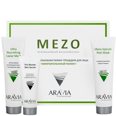 ARAVIA Профессиональная пилинг-процедура для лица «Микроигольчатый пилинг»