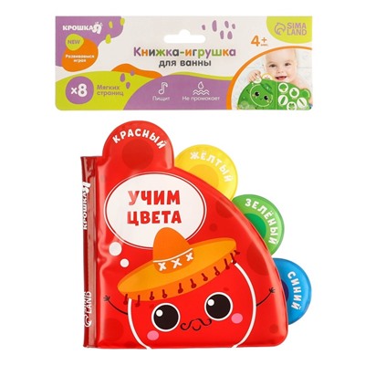 Книжка - игрушка для ванны Крошка Я «Учим цвета», с окошками, от 4 мес.