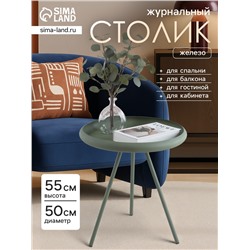 Столик журнальный текстурный «Болотный», 50×50×55 см