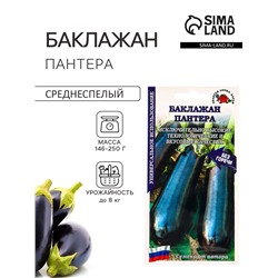 Семена Баклажан «Пантера», 0.2 г, среднеспелый, «Золотая Сотка Алтая»