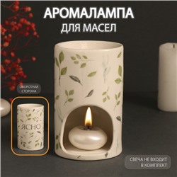 Аромалампа для эфирных масел «Ясно. Веточки», керамика, белая, 7.2×7.2×11.6 см