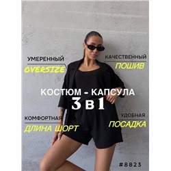 Костюм