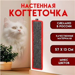 Когтеточка средняя, с пропиткой, 57×13 см, ковролин, микс цветов