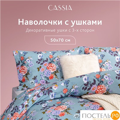 CASSIA ЭМИРА КПБ 200х220-1/230х250-1/50х70-2/70х70-2, 6пр.,бамб/хл C