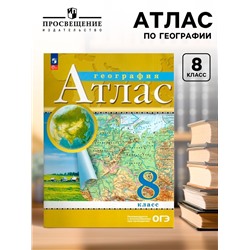 Атлас «География», 8 класс