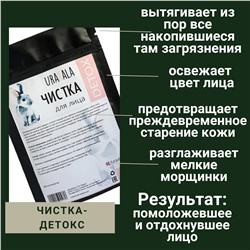 Очищающая маска для лица DETOX с цеолитом для молодости и сияния кожи  ХИТ!