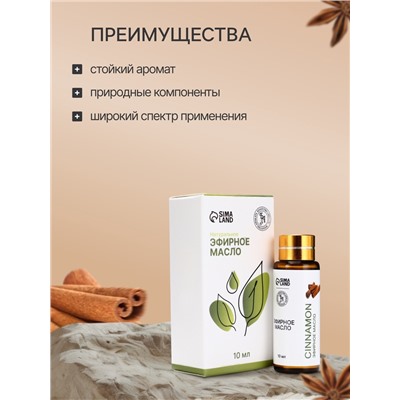 Эфирное масло «Корица», 10 мл, с пипеткой