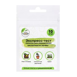 Бумага индикаторная для определения кислотности почвы, 10 шт.