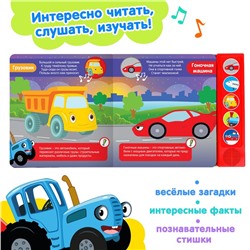 Книжка с музыкальным чипом «Полезный транспорт», Синий трактор