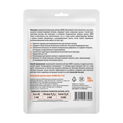 Субстрат ионитный, для овощей, 250 г, ZION