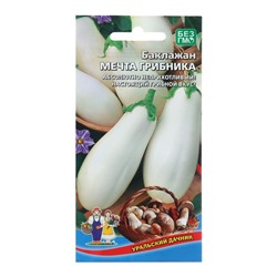 Семена Баклажан «Мечта грибника», 20 шт., «Уральский дачник»