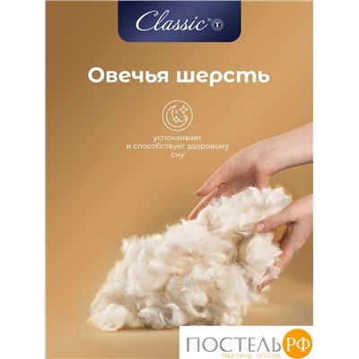 CLASSIC by T РОЯЛ НАЙТ Подушка стеганая 50х70,1пр,шерсть/полиэф.вол/хл.см
