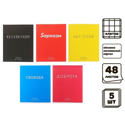 Комплект тетрадей из 5 штук, 48 листов в клетку Calligrata «Фраза», обложка мелованный картон, блок офсет